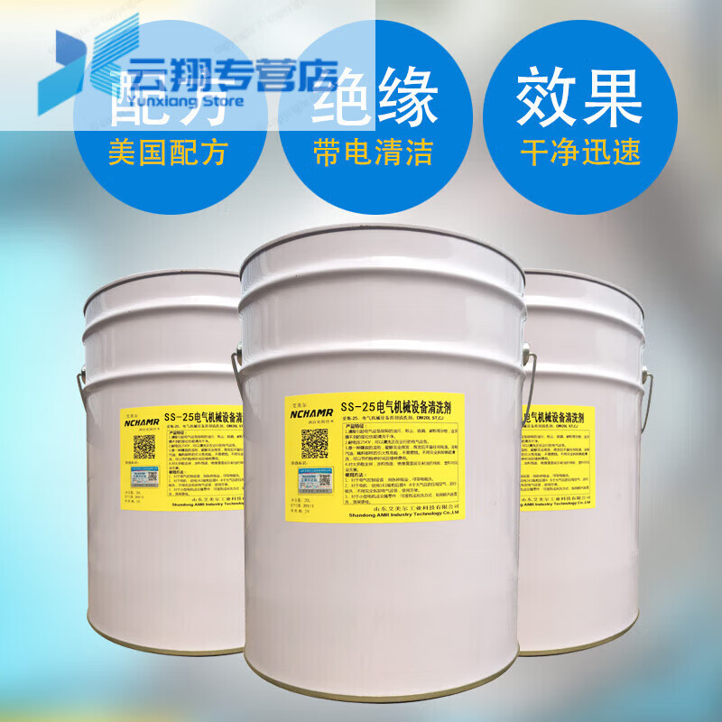 SS25 Ace 25 high purity electrical equipment charged cleaning agent mechanical equipment motor coil cleaning 25KG reinforced plastic barrel