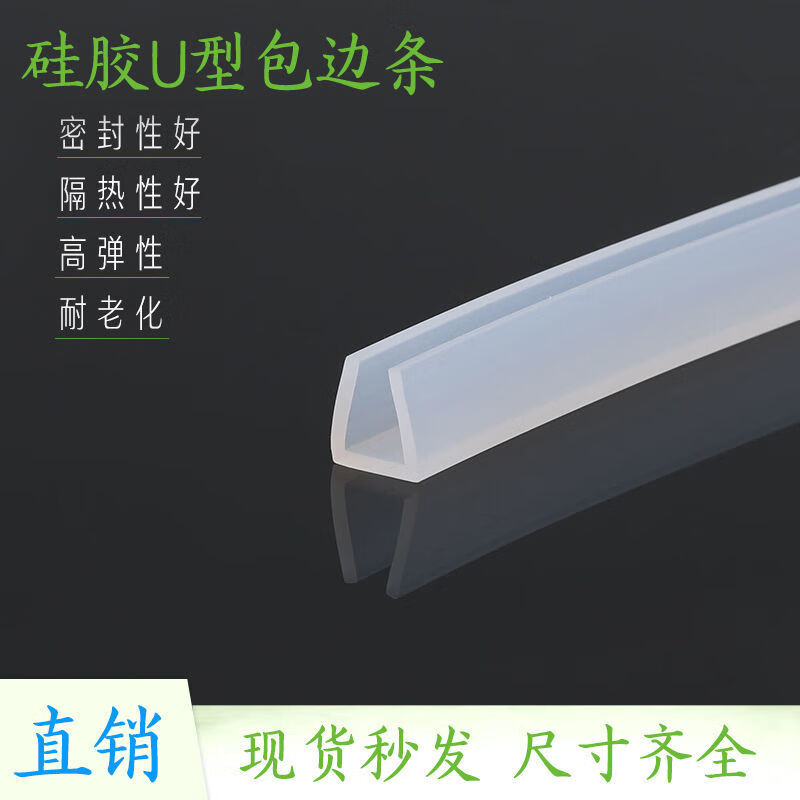 Silicone U-shaped transparent edge strip, high temperature resistant waterproof sealing strip, glass mechanical card slot edge strip, anti-collision strip, 5 meters package, silicone 15*13 inner card 7.5-10mm