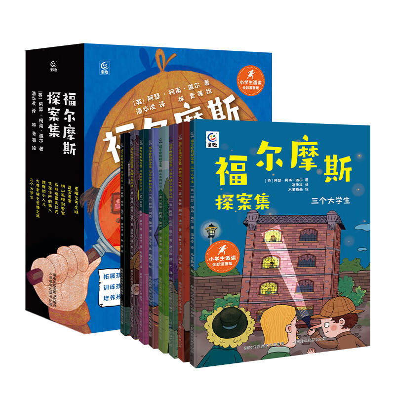 The complete works of Sherlock Holmes, a total of 8 volumes, comic book for primary school students, extracurricular reading, detective mystery novels, interesting popular science idioms and knowledge, full-color books for children aged 7-12 years old, picture books, classic story books, classic story books of Sherlock Holmes, a comic version of 8 volumes