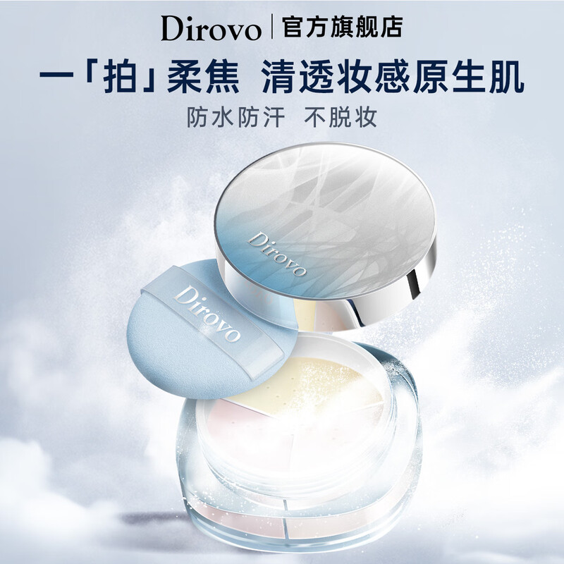 DIROVO New Year's Gift Glacier Water Loose Powder Oil-Controlling Makeup Setting Powder Long-lasting No-Take Off 7.6g Honey Powder Original Color