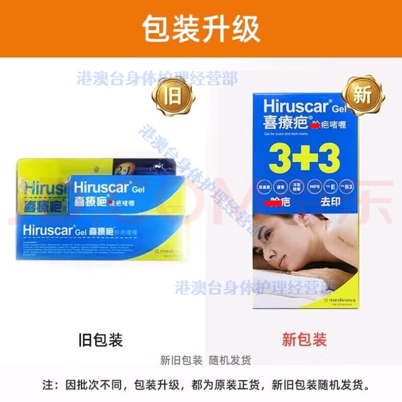 Hiruscar scar cream imported from Hong Kong, Hiruscar scar gel, Swiss Hiruscar scar gel care set, Swiss Hiruscar scar gel, 20g/2 boxes, consolidated pack