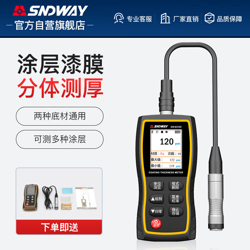 Shendawei coating thickness gauge high-precision galvanized layer measurement automotive film thickness paint surface detection paint film meter SW-6310C