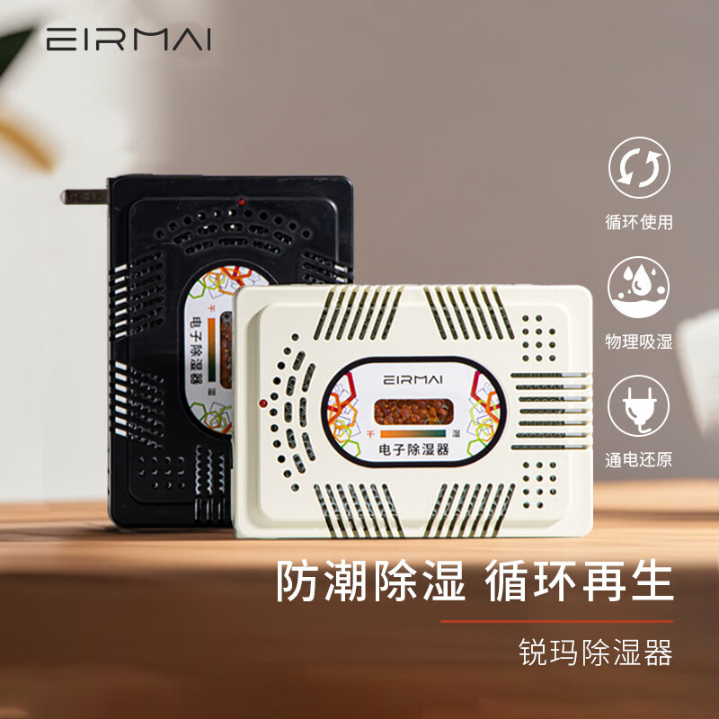 EIRMAI HC-63C Moisture Absorbent Card Type II Electronic Regenerative Moisture-proof Card Dehumidifier Sheet