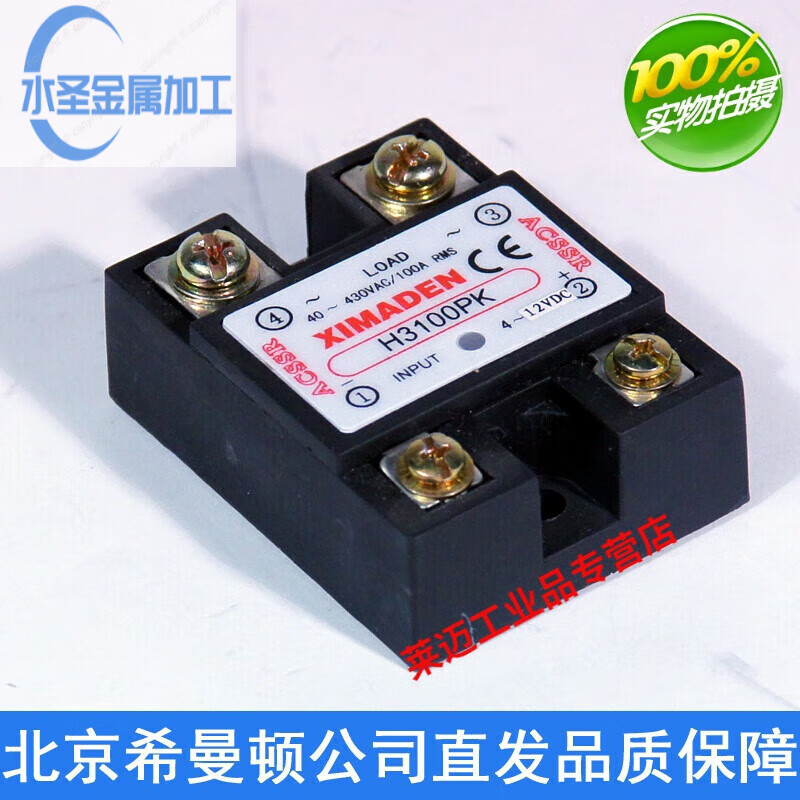 H3100ZK Beijing Kingmanton solid state relay zero-crossing type ACSSR H2100PK random trigger