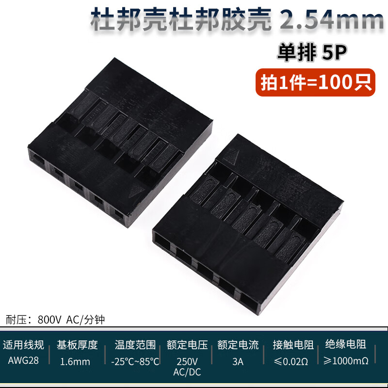 Single row double row Dupont shell 2.54mm Dupont rubber shell Dupont line plug 1P2P3P4P5P6P7P8P10P20P single row 5P (100 pieces) No specifications
