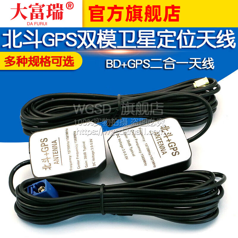 Dafuri BD+GPS two-in-one antenna Beidou GPS dual-mode car antenna satellite positioning antenna navigation dual-mode Beidou+GPS positioning antenna FAKRA connector 1 meter (1 piece)