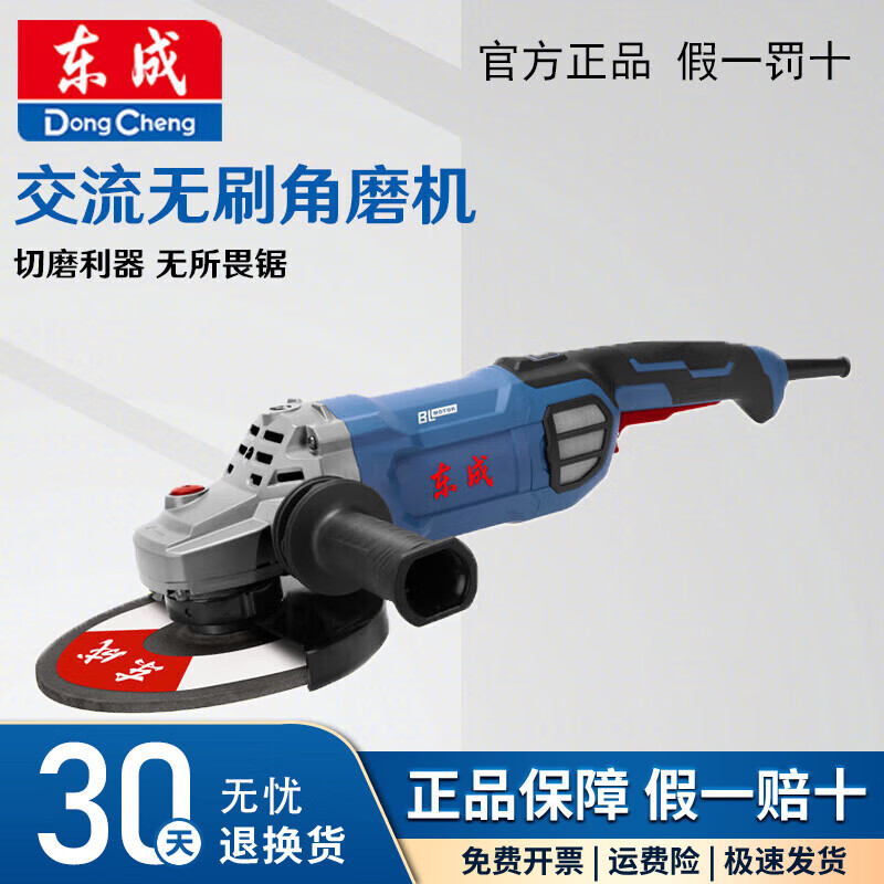Dongcheng angle grinder 125/150/180 large industrial-grade high-power grinding and polishing machine electric angle grinder S1M-FF-180BL (brushless 2600W)