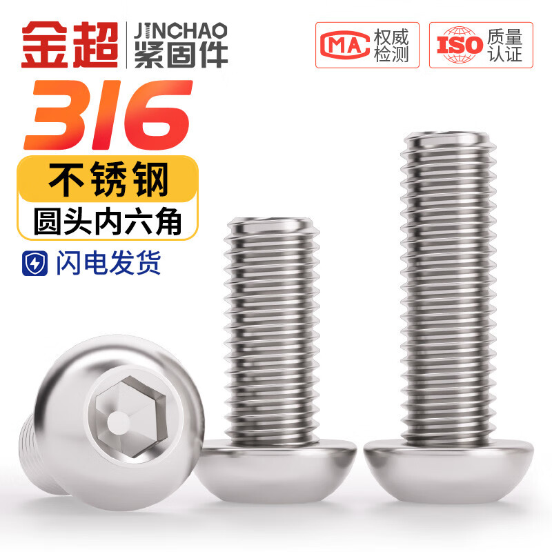 Jinchao 316 stainless steel pan head hexagon socket screws semi-round head screws round cup umbrella head bolts M3M4M5M6M8 M3*16 (50 pcs)
