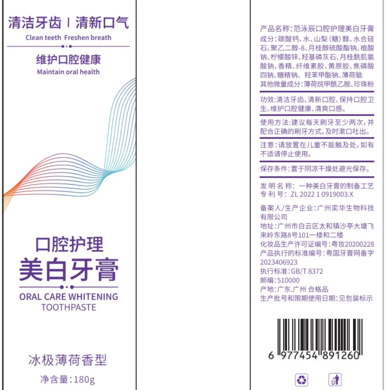 Fan Yongchen's whitening toothpaste removes bad breath, removes yellow tooth stains, removes tobacco stains, tartar and calculus, and ranks first on the gold list for fresh breath.