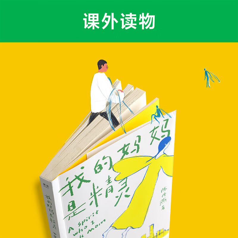 My Mom is an Elf has sold 3 million copies and has been a Chinese children's literature classic that has been selling for more than 20 years. It has been selected into the national basic reading list for primary school students.