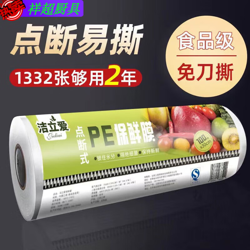 Enshousu pe cling film large roll household economical food special kitchen point-break type high temperature resistant commercial point-break medium length 25*25 width total 333 sheets household point-break type plastic wrap enlarged