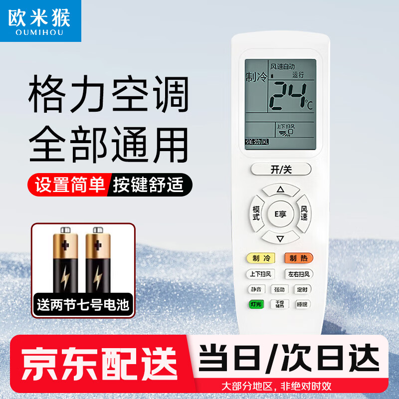 Oumihou Gree air conditioner remote control universal version YAP0F YAPOF2/3 QDI Qchang Calm treasure cabinet machine hanging ceiling machine ceiling machine central remote control board
