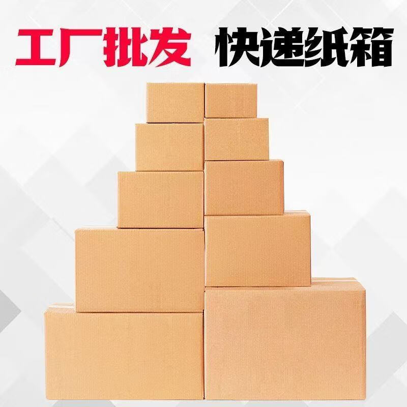 Baoxi express carton packing box postal carton custom carton wholesale No. 12 three-layer reinforced 130*80*90mm (240 pieces)