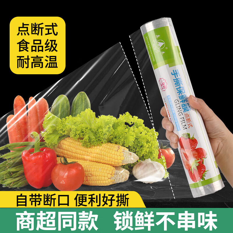 Cling film point-break type knife-free tear-free food-grade economical refrigeration household high-temperature-resistant kitchen microwave oven film sleeve 3 roll combination/large, medium and small, a total of 500 sheets