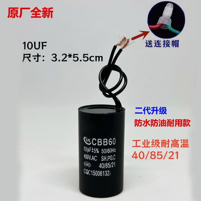 Cbb60 capacitor CBB washing machine water pump start/8/1/12/15/2UF45V universal spin dryer (10UF new 450V *2 connection caps included