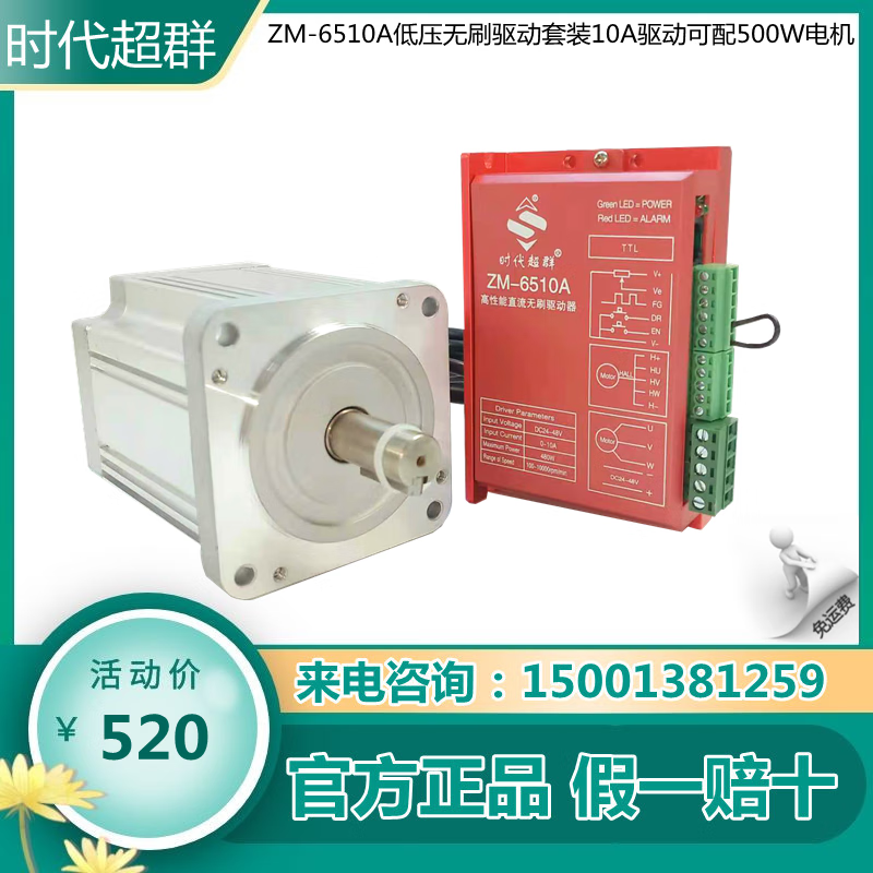Yue Changsheng era superior 48V DC brushless motor set 250W400W500W driver motor 400W3000 single-turn motor