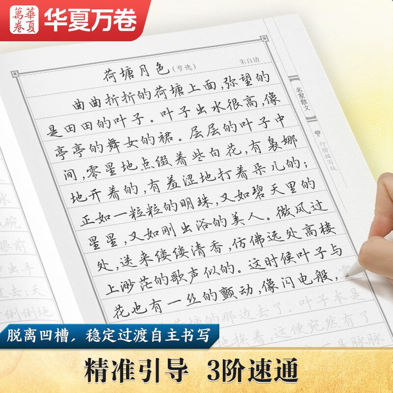 Huaxia Wanjuan Groove Practice Copybook for Adults Regular Calligraphy Quick Hard Pen Copybook for Boys and Girls in Middle and High School Repeatedly Used Automatic Fading and Disappearing Running Script Pen Control Pen Training Ancient Poetry Common Words Copy Calligraphy 13 Books