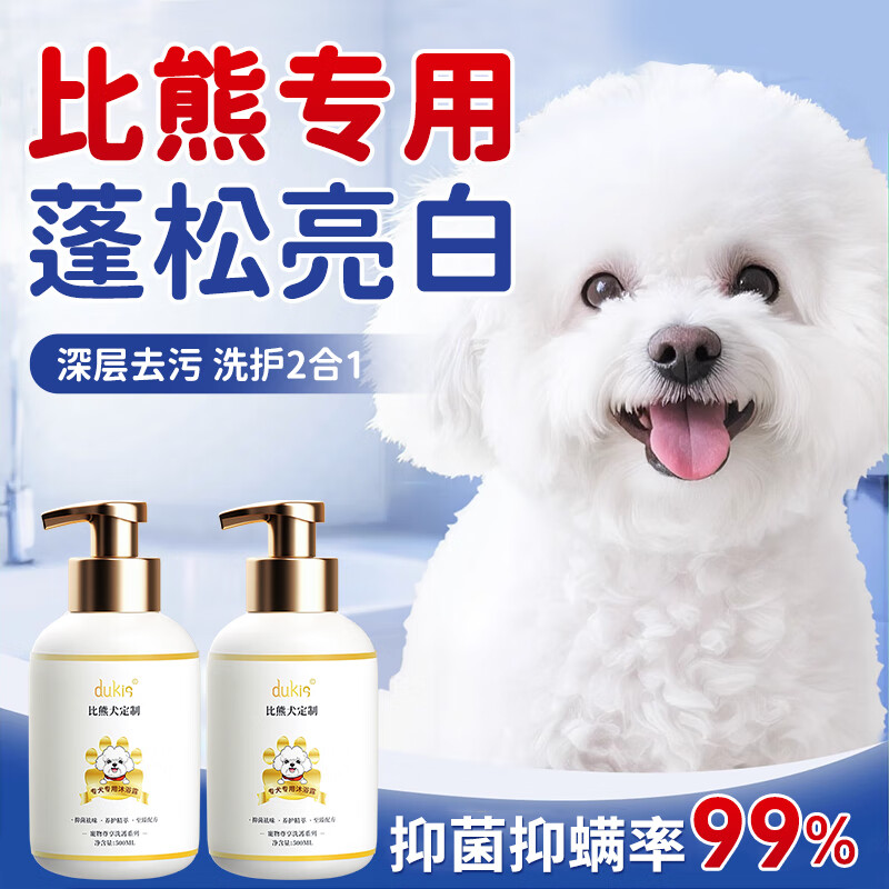 DUKEQIN Bichon Frize Special Dog Shower Gel Pet Shampoo White-haired Bichon Frize Puppy Bath Removes Yellow Fragrance Deodorizing Bath Lotion