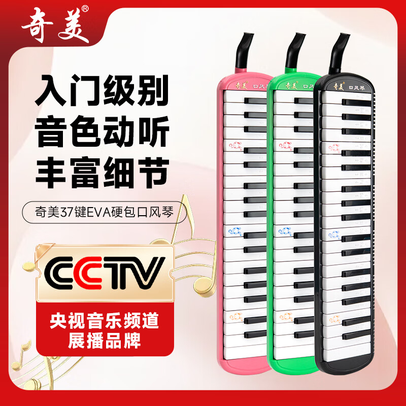 Chimei 37-key little genius teaching recommended mouth organ (green, EVA light hard case, with playing instructions)