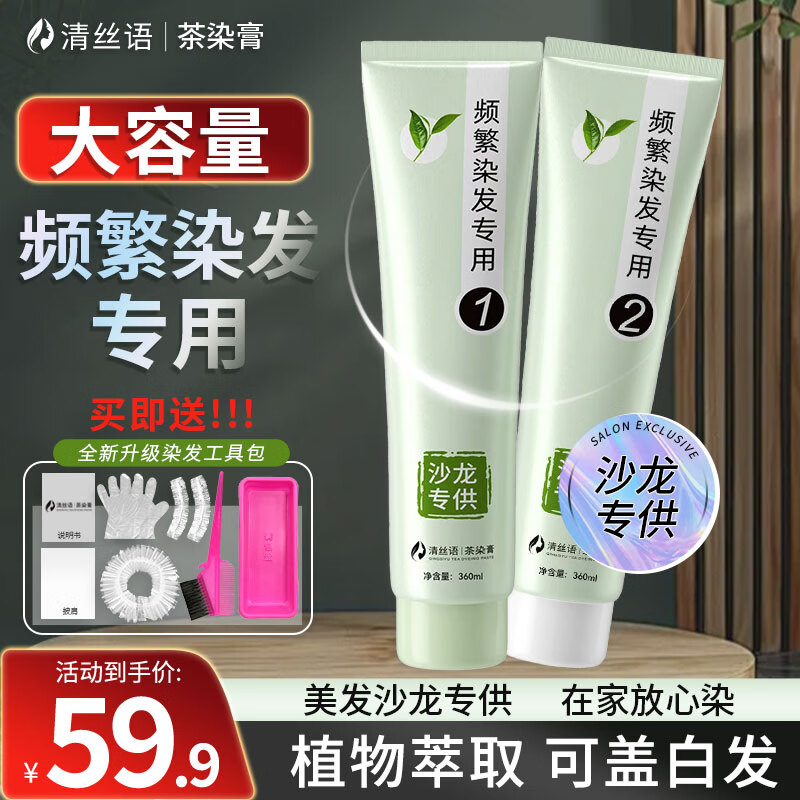 Qingsiyu Tea Dyeing Cream Champagne Warm Tea Hair Dye Plant Extract Covers White Hair, No Irritation, Does Not Stick to the Scalp, Dye It at Home