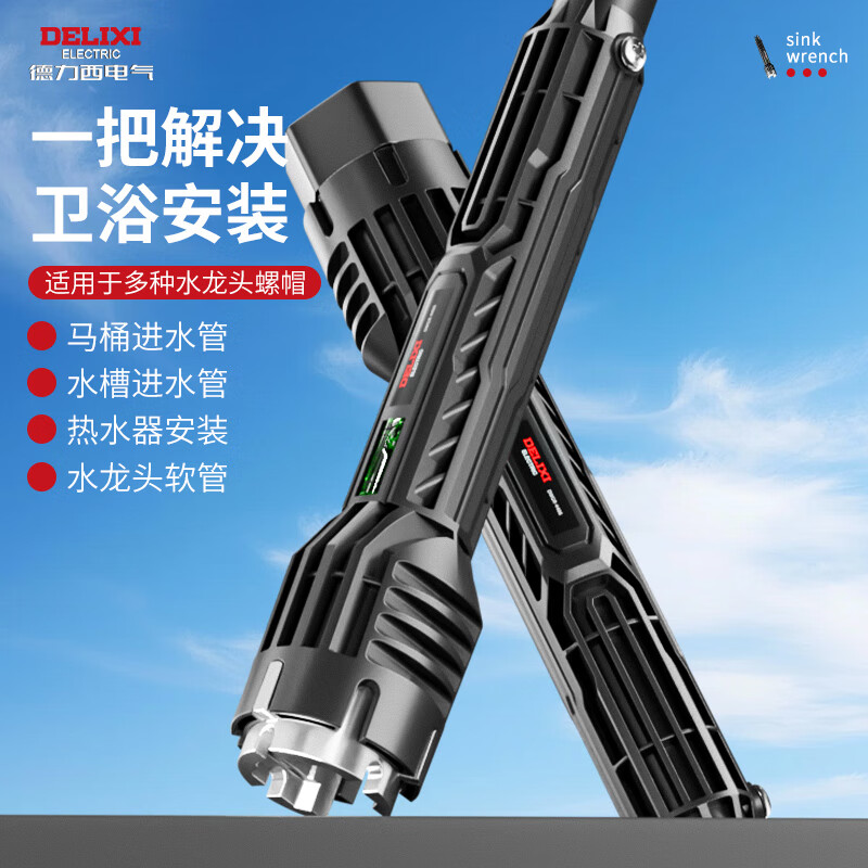 Delixi socket wrench tool multi-functional sink wrench kitchen special wash basin disassembly faucet wrench