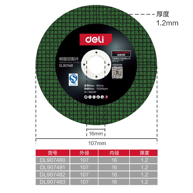 Deli (deli) red and black high-quality resin cutting blade angle grinder grinding wheel ceramic tile stainless steel cutting 60 pieces 107*1.2mm