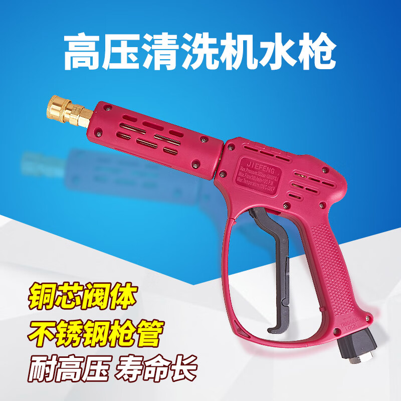 Anjie 345kg pressure cleaning vehicle machine industrial high-pressure water gun head thickened copper valve anti-winding high-pressure water gun