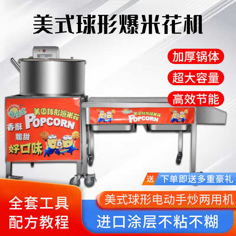 Chongyan commercial ball popcorn machine, thickened corn puffed butterfly ball, American spherical electric hand popcorn machine, vertical gas stall large popcorn machine, large split machine electric model + battery (output 3-8 catties)