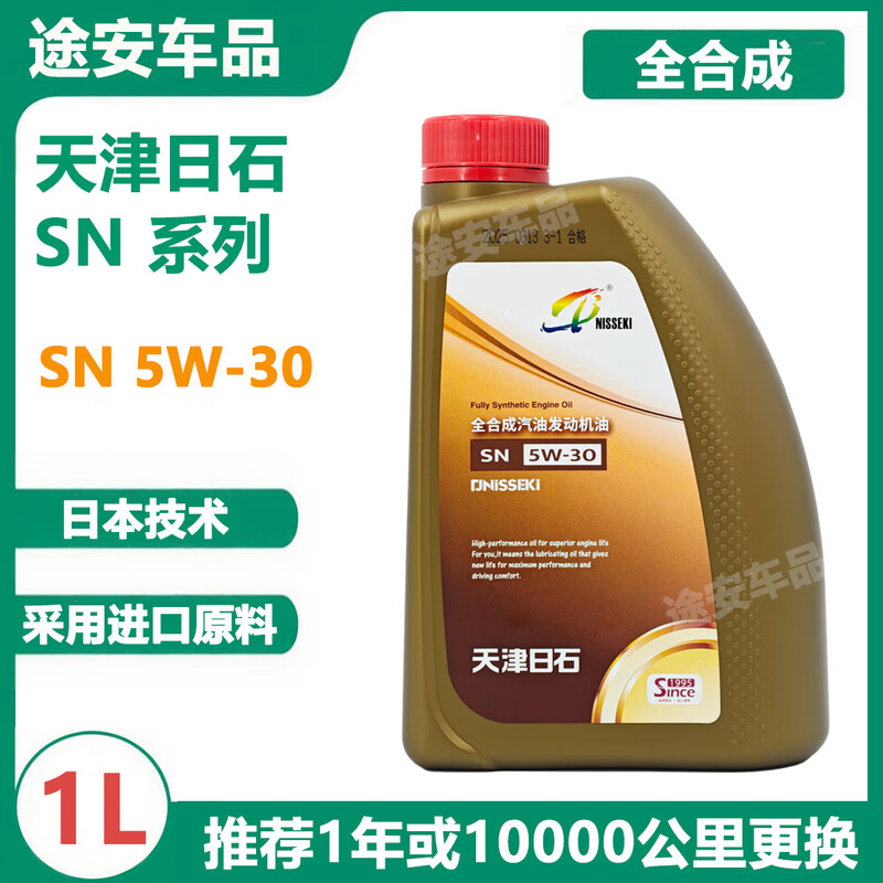 Tianjin Sunshi SN 5W-30 fully synthetic lubricant 1L yellow barrel clean and fuel-saving