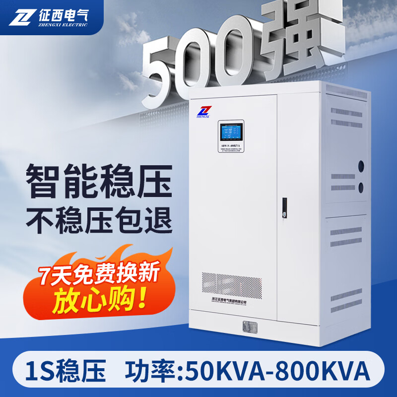 Zhengxi three-phase voltage stabilizer 380v fully automatic compensation copper pillar high-power regulated power supply sbw-100kva SBW-N-350KVA