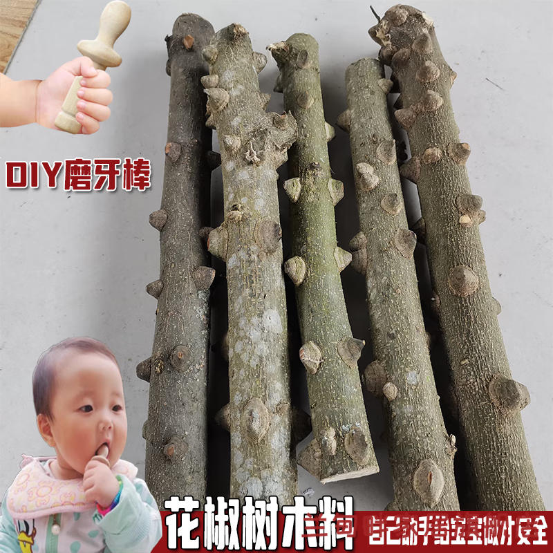 Zanthoxylum bungeanum log handmade jewelry wild Zanthoxylum bungeanum branch DIY production of molar stick carving handle original 3cm thick * 10cm long 2 pieces