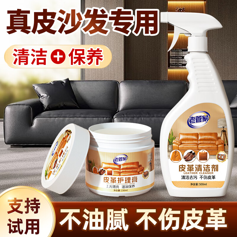 Leather Sofa Cleaner, Decontamination, Care and Maintenance Oil, Leather Goods, Leather Bags, No-Clean Artifact 1000ml