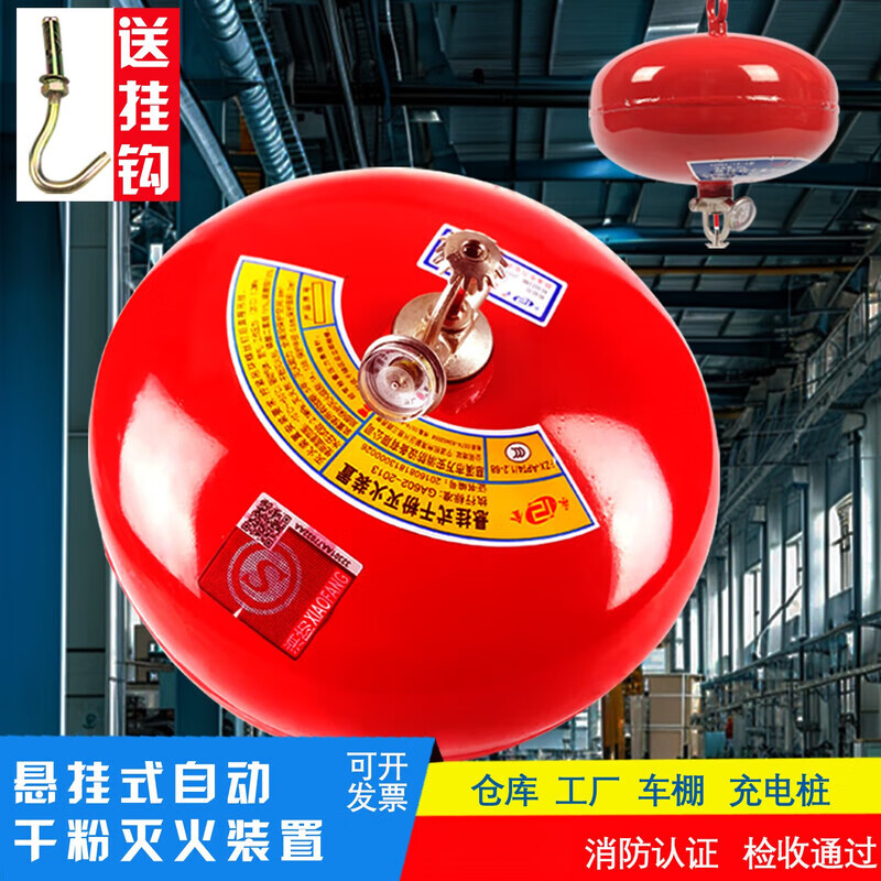 Suspended dry powder fire extinguisher 4kg Suspended 6kg ultra-fine automatic fire extinguishing ball crane device charging pile carport 6kg (3C certification) suspended 68 fire extinguisher