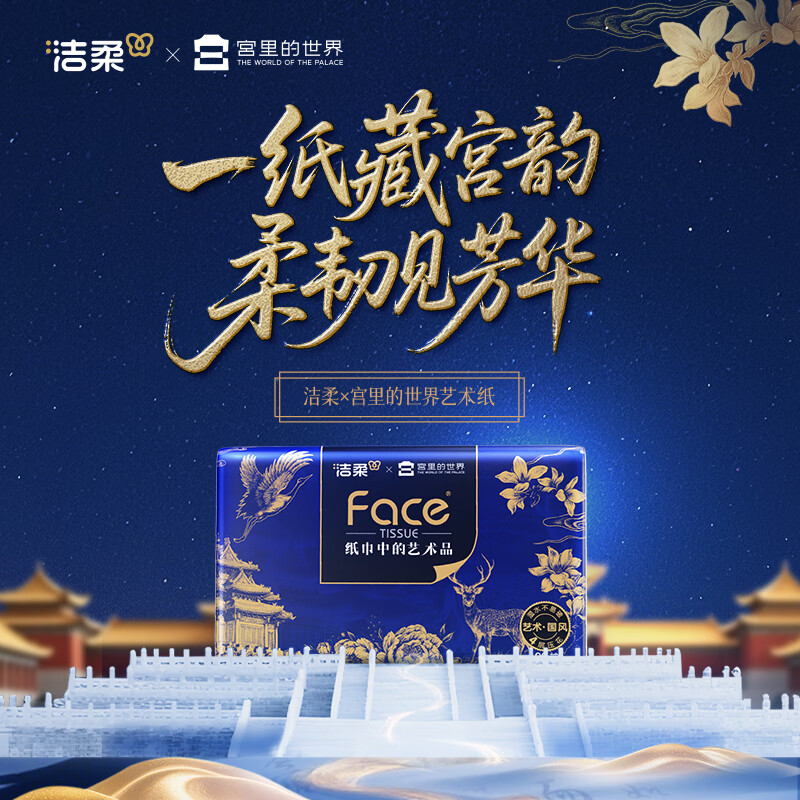 Jierou tissue art oil painting x the world in the palace 4 layers 90 tissue 4 packs large size tissue paper facial tissue toilet paper