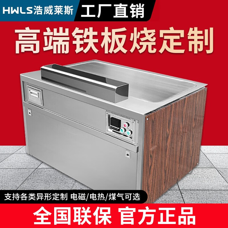 Commercial Japanese Teppanyaki equipment electric heating electromagnetic hotel restaurant large commercial griddle high side model 1800*800*800 (220V/380V