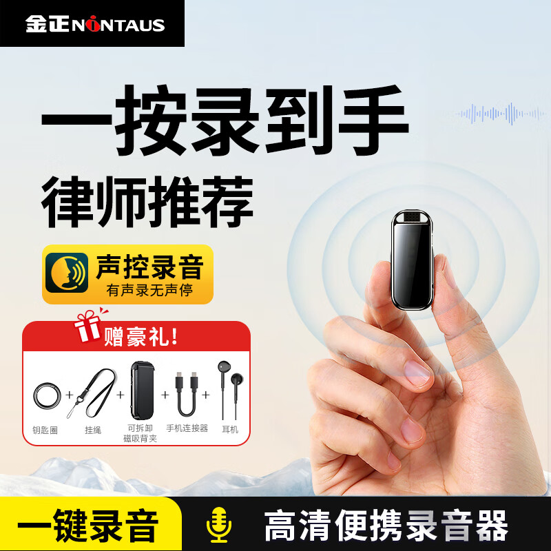 Jin Zheng Lawyer highly recommends 32G high-definition professional noise reduction recording pen, one-click recording smart device, portable long-distance artifact K5