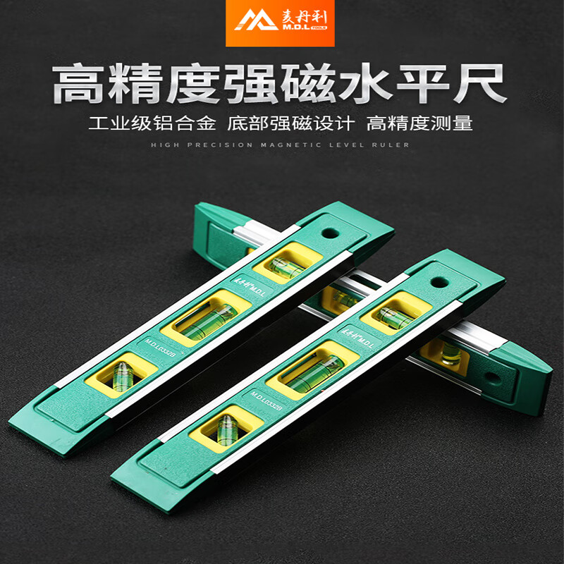 McDanley German McDanley high-precision level strong magnetic mini level industrial-grade home decoration balance ruler MDL-mini level-0332