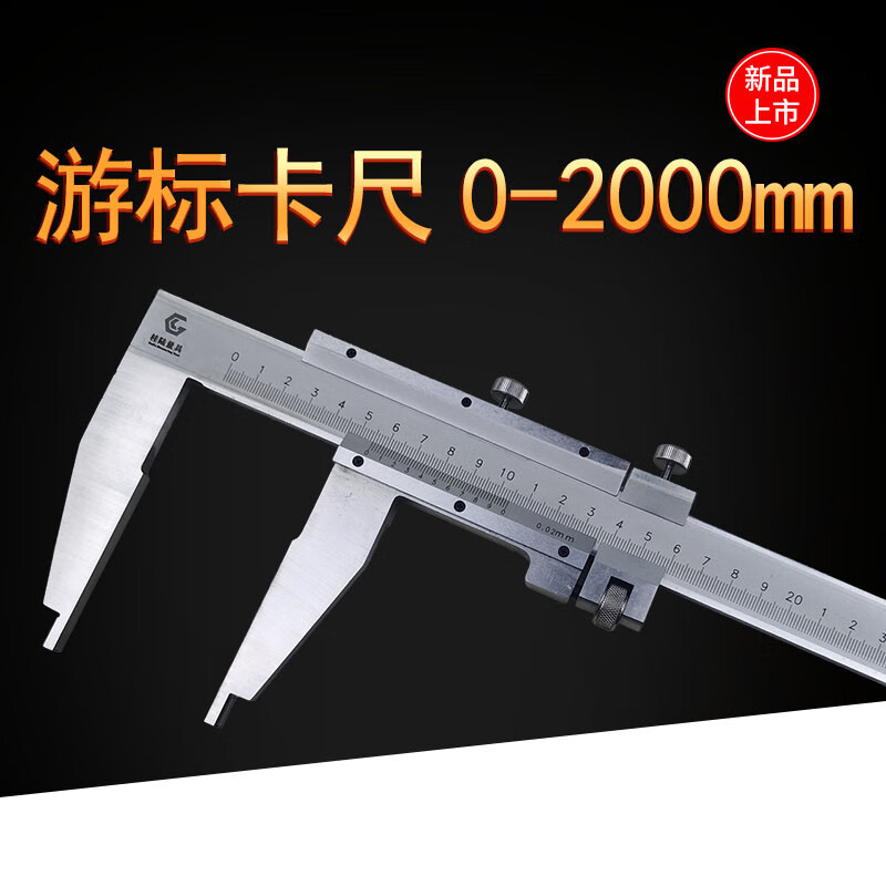 Yuechangsheng large range one-way long claw vernier caliper 0-500 600 1000mm measuring tool inner and outer diameter measurement accurate and durable 0-2000mm