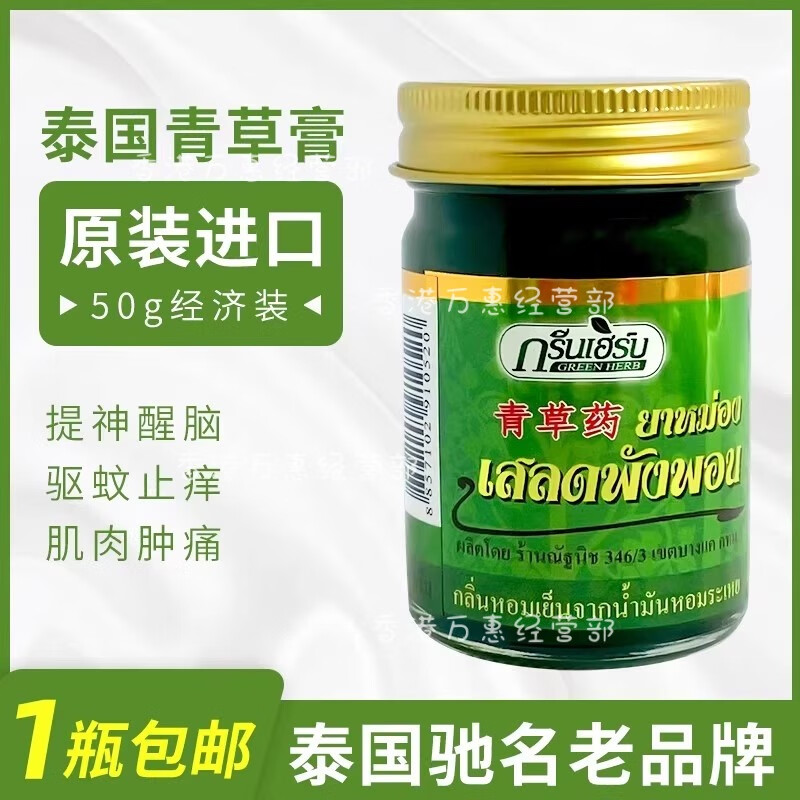 Reclining Buddha brand Thai green herb grass ointment original imported authentic green herb ointment cooling oil refreshing and refreshing anti-itching ointment 50g * 2 bottles special offer