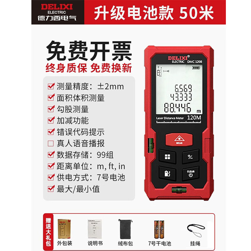 Delixi Electric Laser Distance Meter High-Precision Measuring Ruler Electronic Ruler Room Measurement Instrument Distance Measuring Instrument Upgraded DM50 Meter Battery Model_Battery Model with Dual