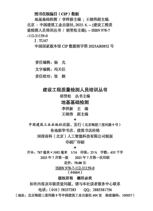 Foundation inspection