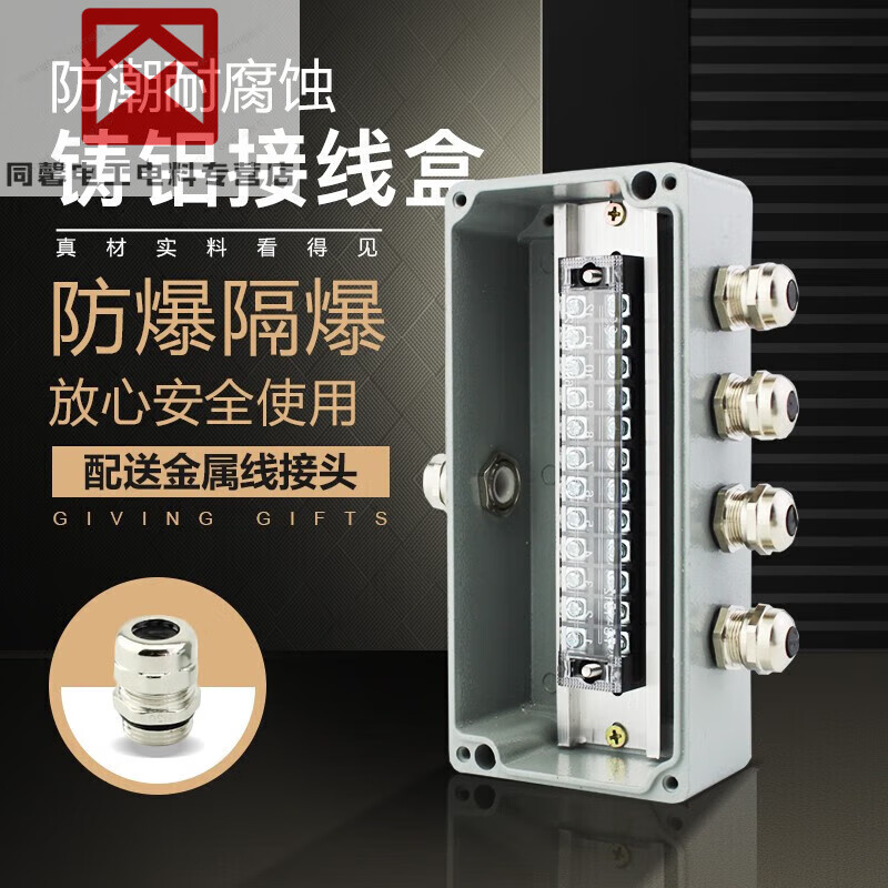 Explosion-proof cast aluminum junction box three-way motor four-way power supply waterproof with terminal straight through wiring box junction box industrial 80*75*60 one in one out 5-digit TBC terminal