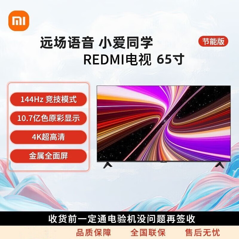 Xiaomi 75-inch ultra-clear 4K smart network TV 65-inch Bluetooth voice wireless projection network home tablet stock prototype 65-inch base version (installation not included) SF door-to-door delivery