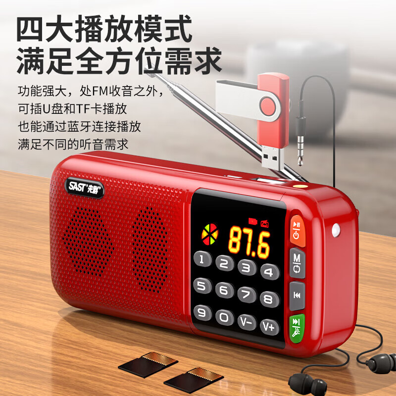 Xianke (SAST) N28 radio for the elderly rechargeable plug-in card portable mini multi-function bluetooth player for the elderly Walkman radio audio singing and listening to drama red TF card