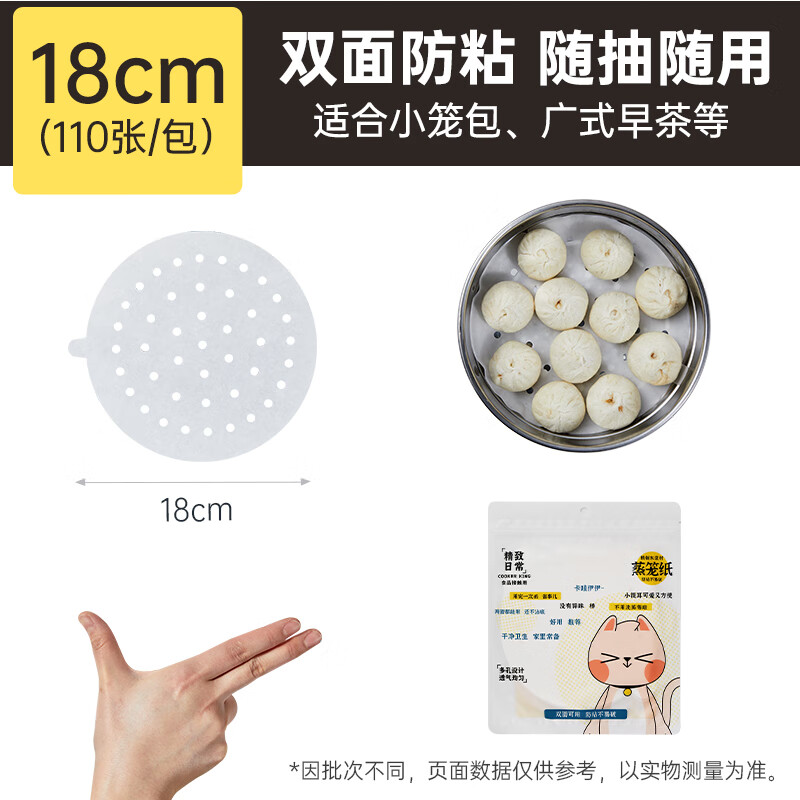 Cui Dahuang steamer paper bun pad paper steamed bun paper steamed bun paper disposable 110 pieces diameter 18cm