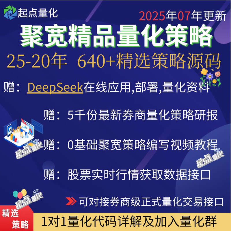 Jukuan quantitative trading strategy source code automated trading software stock backtest real-time simulation tutorial qmt