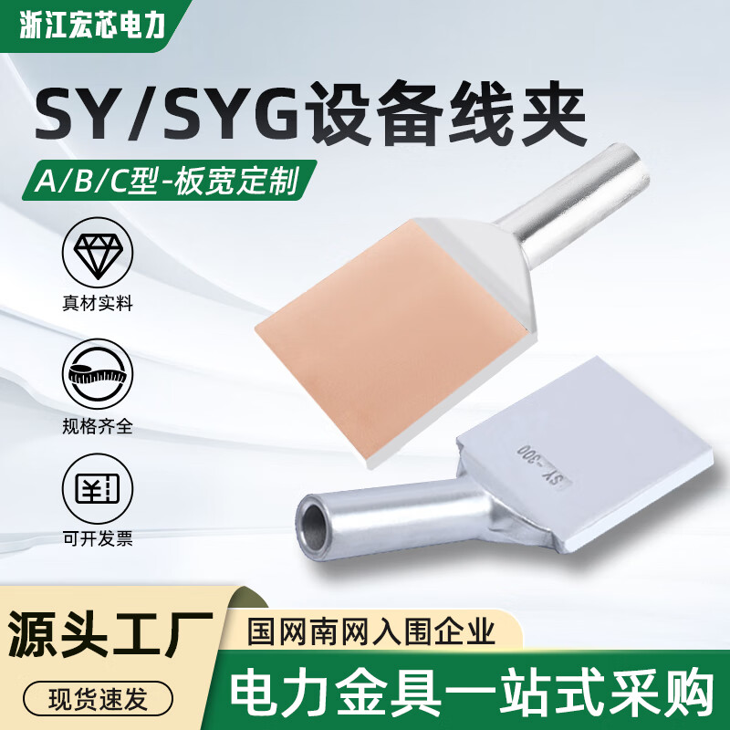 Brazing copper-aluminum transition equipment clamp SYG120-150-185-240-300-400-500-630 pure aluminum SY SYG630