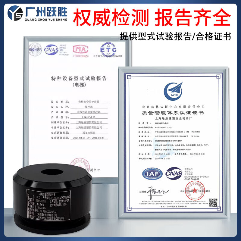 Yue Changsheng Green Shield New Inspection Regulation Elevator Special Buffer Polyurethane LD80F New National Standard Buffer LD1 New National Standard/LD100 (without base) with test report