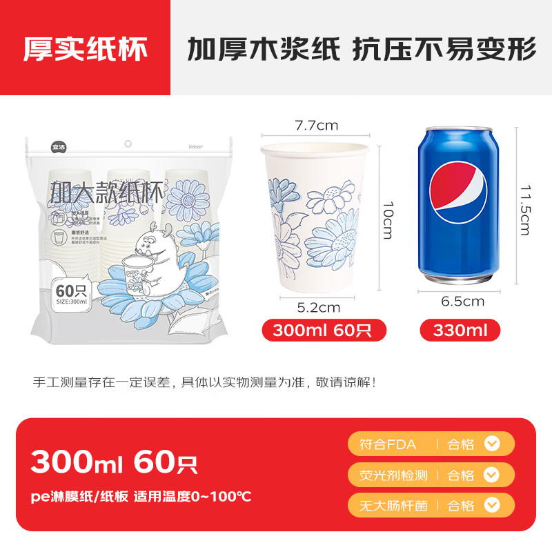 Yekee disposable paper water cups 300ml*60 pieces office business home thickened disposable coffee cups Y9874