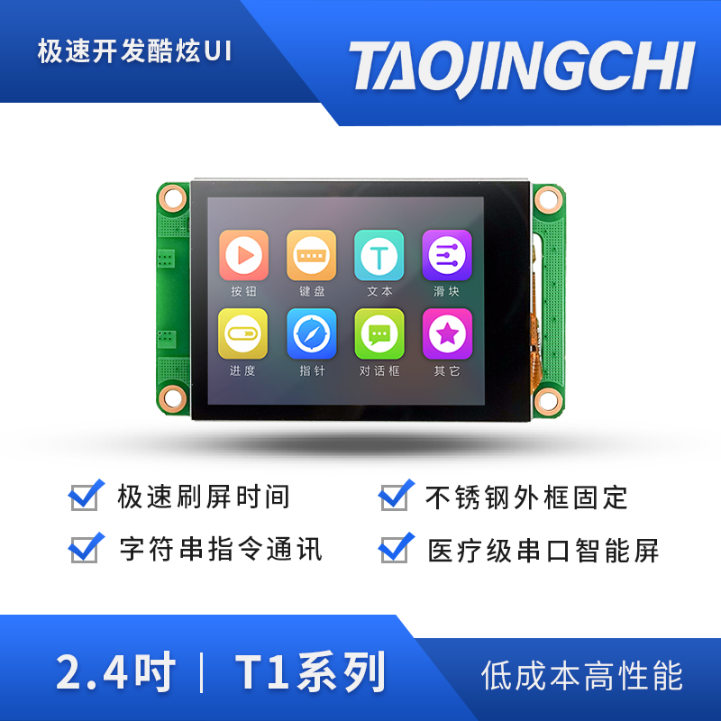 Taojingchi T1 series 2.4-inch serial screen tft LCD display HMI touch screen super 12864 LCD screen capacitive touch (with iron frame)